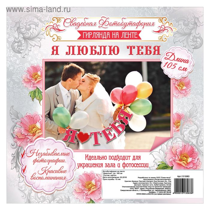 Фотобутафория на ленте "Я люблю тебя" - Фото 1