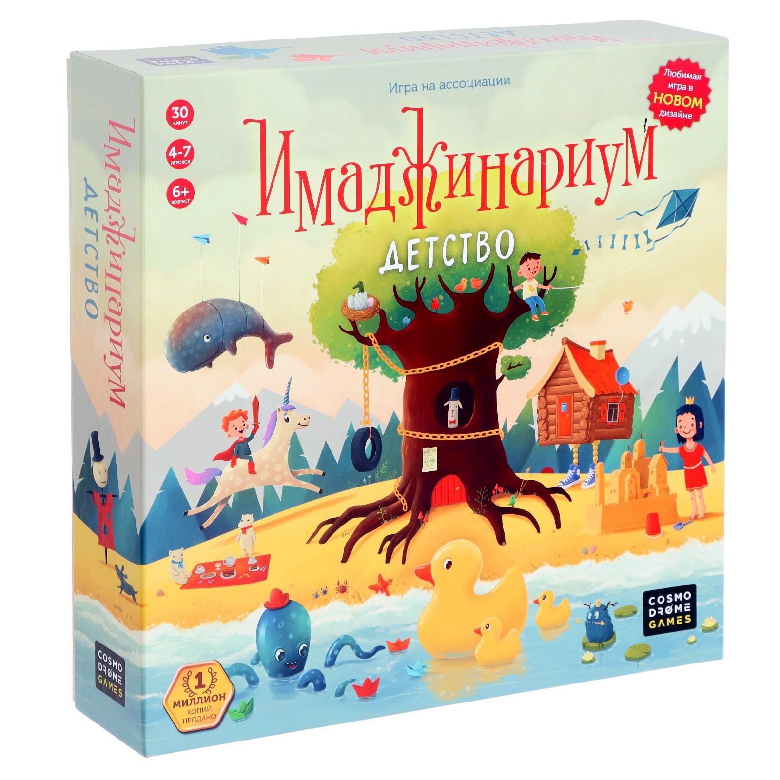 Настольная игра «Имаджинариум. Детство» (1436850) - Купить по цене от 1  619.00 руб. | Интернет магазин SIMA-LAND.RU