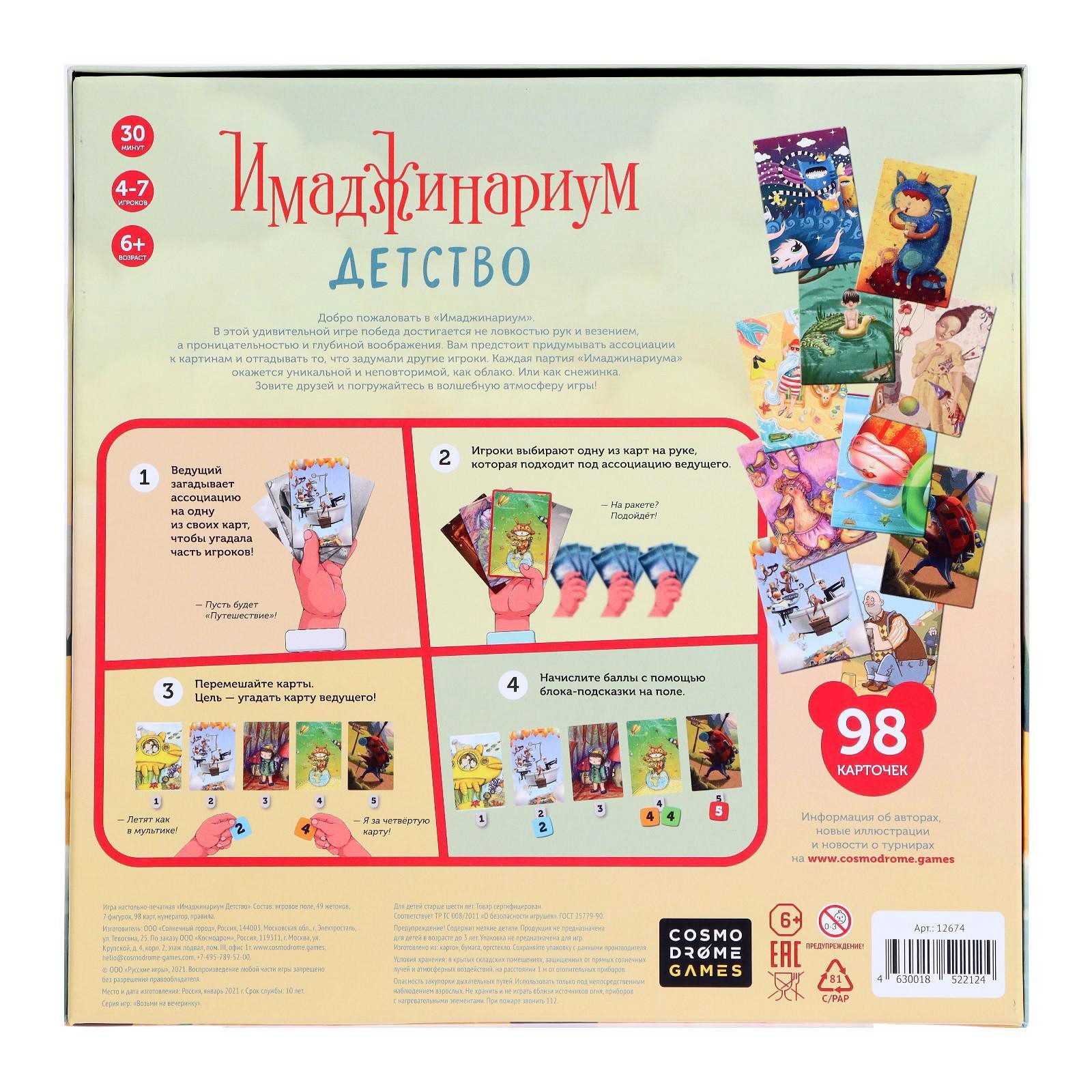 Настольная игра «Имаджинариум. Детство» (1436850) - Купить по цене от 1  619.00 руб. | Интернет магазин SIMA-LAND.RU