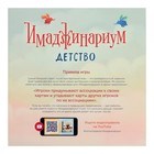 Настольная игра «Имаджинариум. Детство» - Фото 2