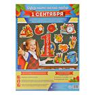 Набор для оформления школьного класса на 1 Сентября «1 сентября». - Фото 2