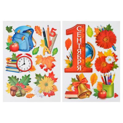 Набор для оформления школьного класса на 1 Сентября «1 сентября».