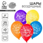 Воздушные шары латексные 12" «С Днем Рождения», 25 шт. - Фото 1