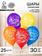 Воздушные шары латексные 12" «С Днем Рождения», 25 шт. - Фото 1