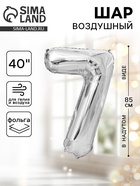 Воздушный шар фольгированный 40" «Цифра 7» - Фото 1