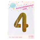 Воздушный шар фольгированный 40" «Цифра 4» - Фото 3