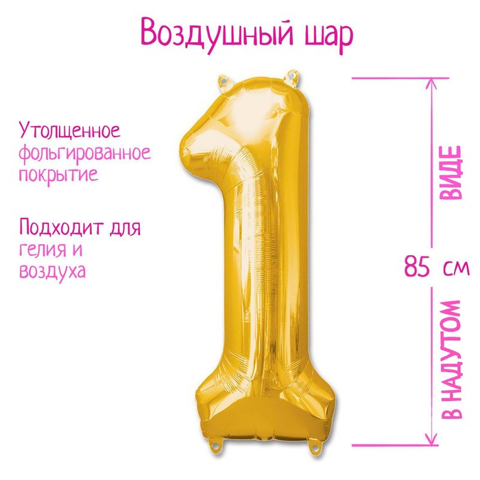 Шар фольгированный 40" «Цифра 1», цвет золотой - Фото 1