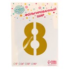 Воздушный шар фольгированный 40" «Цифра 8» - Фото 3