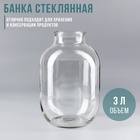 Банка стеклянная для консервирования, СКО-82 мм, 3 л - Фото 3