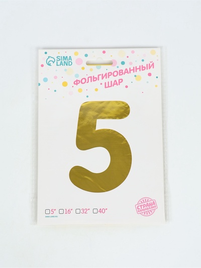 Воздушный шар фольгированный 40" «Цифра 5»