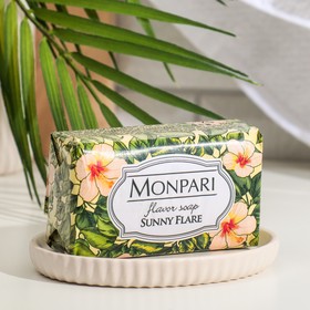 Мыло туалетное твёрдое Monpari Sunny Flare, 200 г 1460273