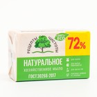 Хозяйственное твёрдое мыло 72%, упакованное, 200 г - фото 10204032