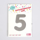 Воздушный шар фольгированный 40" «Цифра 5» - Фото 5