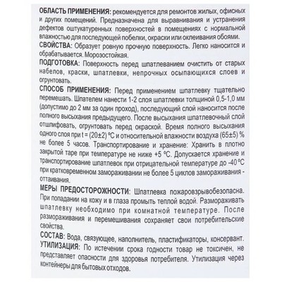 Шпатлёвка латексная Brozex, 3.0 кг