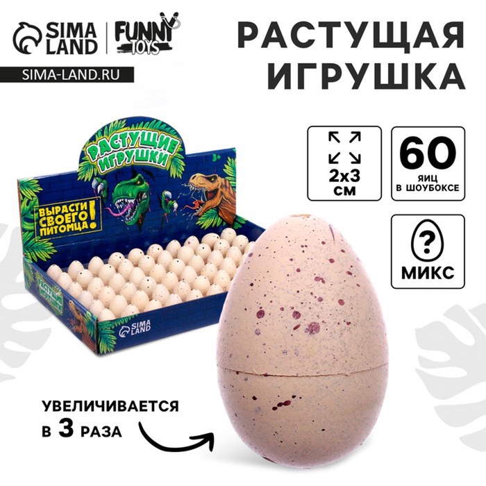 Растущие животные Funny toys «Динозаврики», МИКС - Фото 1