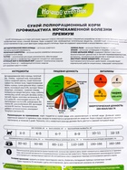 Сухой корм «Ночной охотник» для кошек, профилактика мочекаменной болезни, 10 кг - Фото 2