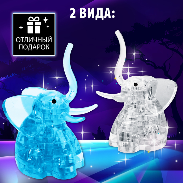 3D пазл «Слон», кристаллический, 20 деталей, цвета МИКС - фото 1906816486