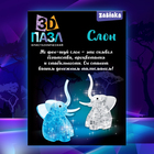 Пазл 3D детский «Слон», кристаллический, 20 деталей, цвета МИКС - Фото 7