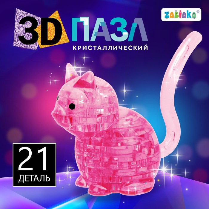 Пазл 3D кристаллический «Кот», 21 деталь, цвета МИКС - Фото 1