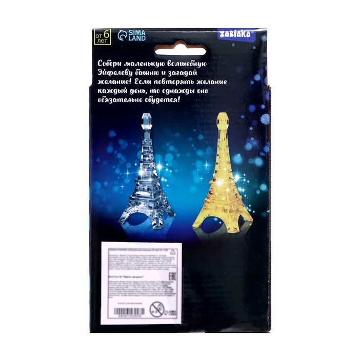 3D пазл «Эйфелева башня», кристаллический, 10 деталей, цвета МИКС - фото 1906816503