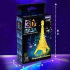 3D пазл «Эйфелева башня», кристаллический, 10 деталей, цвета МИКС - фото 3794112
