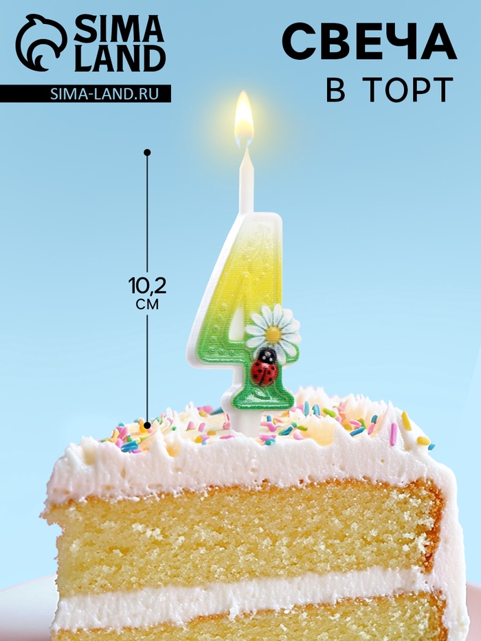 Свеча для торта «Цифра 4», 10.2 см - Фото 1