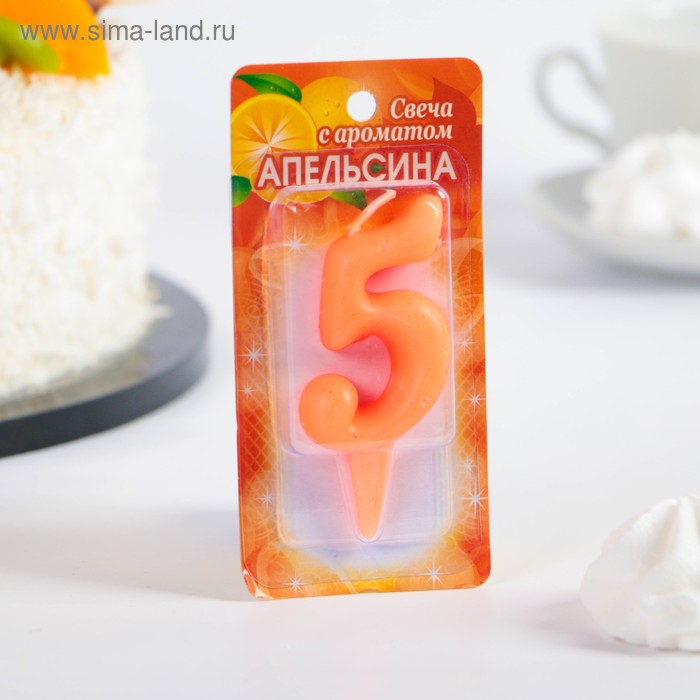 Свеча для торта цифра "Фруктовая" "5" оранжевая, с ароматом апельсина - Фото 1