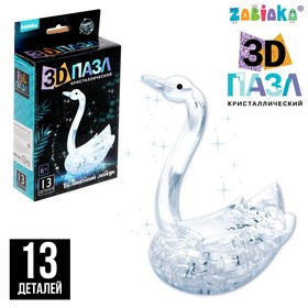 Пазл 3D кристаллический «Лебедь», 13 деталей, МИКС 1353919