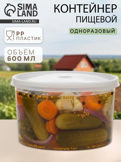Контейнер пищевой ПластоС, 600 мл, с герметичной крышкой, d=13 см, h=8 см, пластик, прозрачный