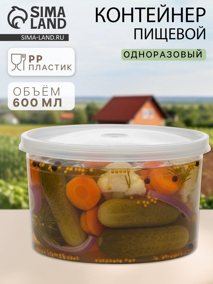 Контейнер пищевой ПластоС, 600 мл, с герметичной крышкой, d=13 см, h=8 см, пластик, прозрачный - Фото 1