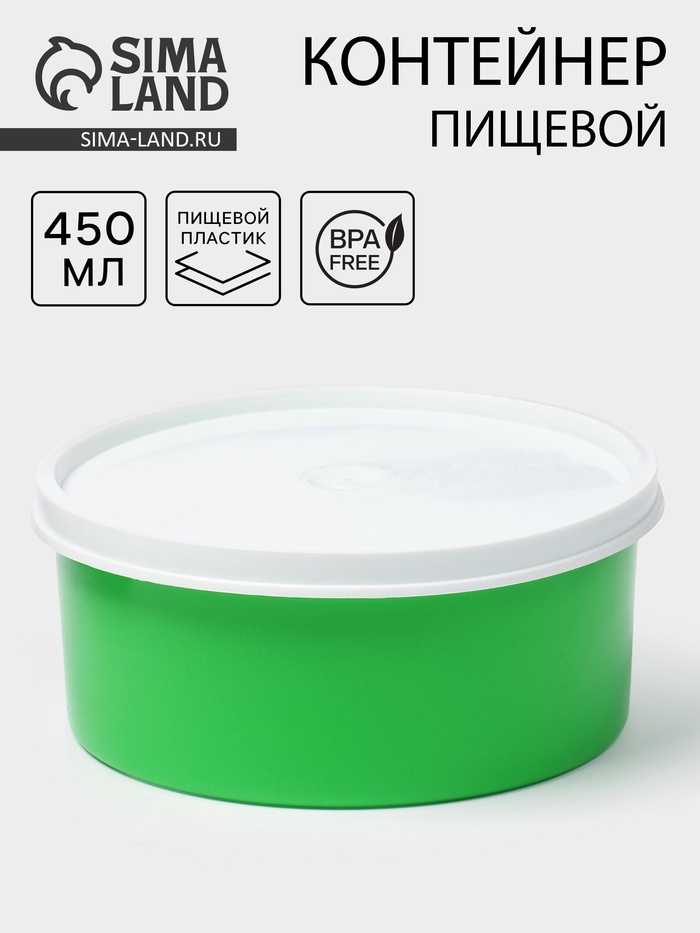 Контейнер пищевой ПластоС, 450 мл, с герметичной крышкой, d=13 см, h=6 см, пластик, МИКС - Фото 1