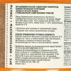 Удобрение органоминеральное «Огородник», ускоритель компостирования, «Бочка и 4 ведра», 600 мл - Фото 2