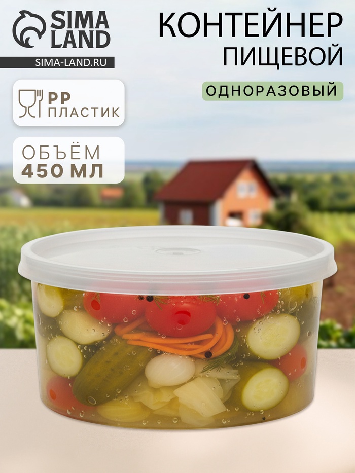 Контейнер пищевой ПластоС, 450 мл, с герметичной крышкой, d=12.5 см, h=5.5 см, пластик, прозрачный - Фото 1