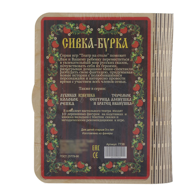 Театр на столе "Сивка-бурка"