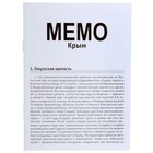 Настольная игра «Мемо. Крым», 50 карточек + познавательная брошюра - фото 8280990