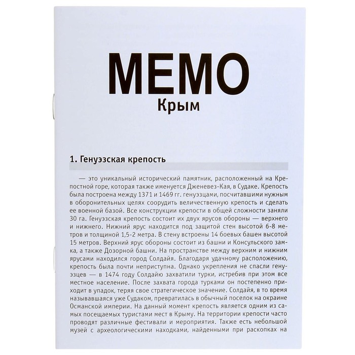 Настольная игра «Мемо. Крым», 50 карточек + познавательная брошюра - фото 1906816638
