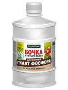 Удобрение органическое жидкое Бочка и четыре ведра, гумат Фосфора в бутылках, 600 мл - Фото 1