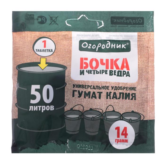 Удобрение органическое водорастворимое в таблетке Бочка и четыре ведра, гумат калия, 14 г - Фото 1