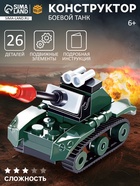 Конструктор «Боевой танк», 26 деталей - Фото 1