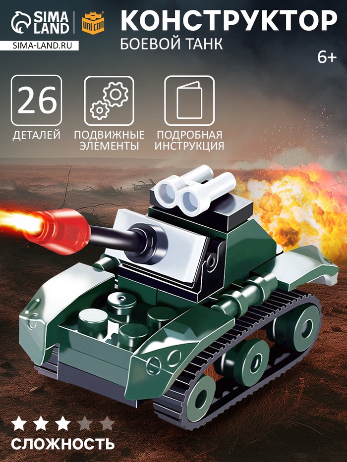 Конструктор «Боевой танк», 26 деталей