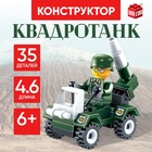 Конструктор «Квадротанк», 35 деталей - Фото 1