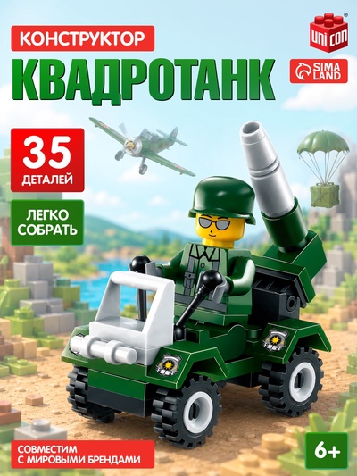 Конструктор «Квадротанк», 35 деталей