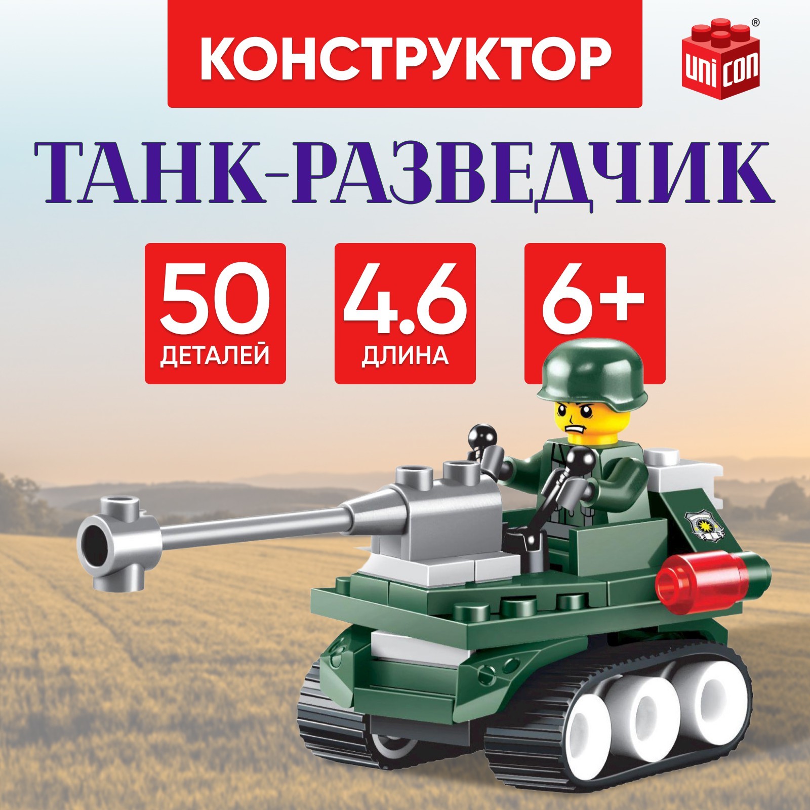 Конструктор «Танк-разведчик», 50 деталей (1355192) - Купить по цене от  88.00 руб. | Интернет магазин SIMA-LAND.RU