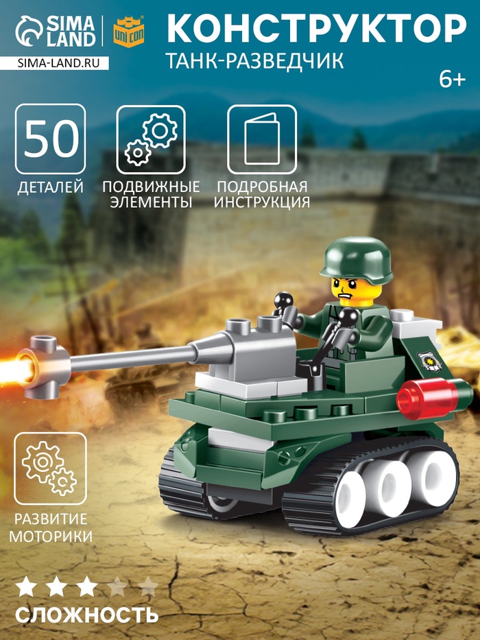 Конструктор «Танк-разведчик», 50 деталей - Фото 1