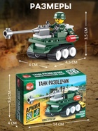 Конструктор «Танк-разведчик», 50 деталей - Фото 3