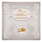 Книга свадебных пожеланий «Белое кружево», на пружине, 21,7 х 21 см - Фото 2