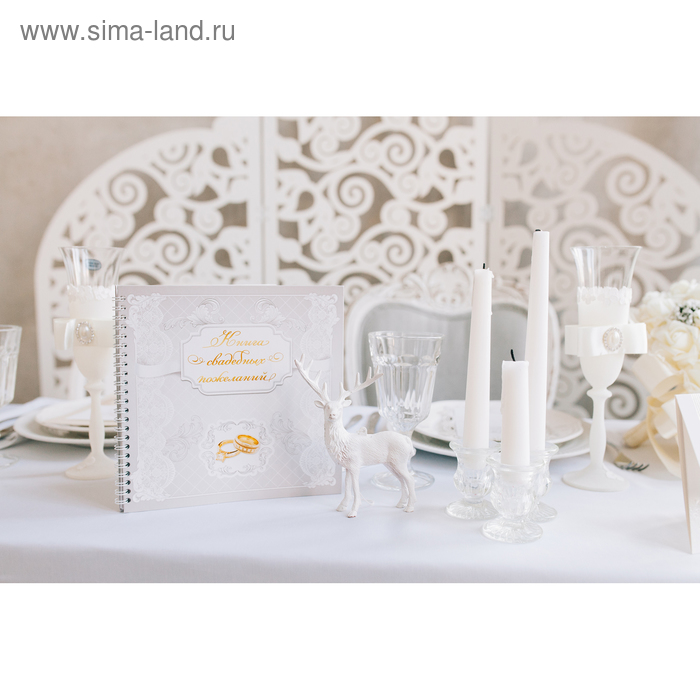 Книга свадебных пожеланий «Белое кружево», на пружине, 21,7 х 21 см - Фото 1