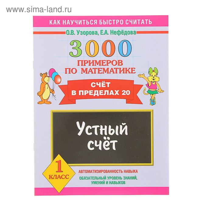 3000 примеров по математике. 3 класс. Устный счет. Табличное умножение и деление
