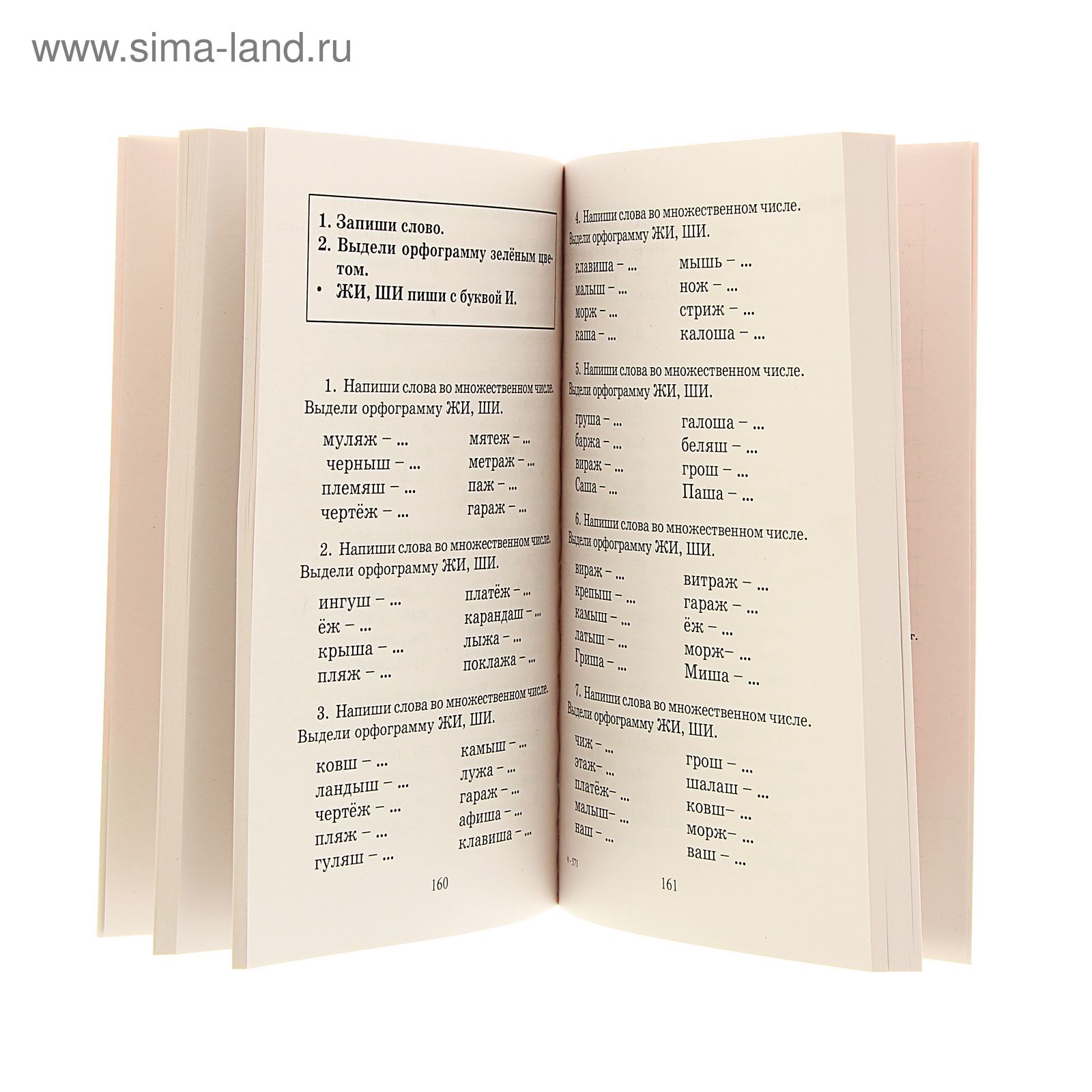 Полный курс русского языка. 2 класс. Узорова О.В., Нефёдова Е.А. (1472646)  - Купить по цене от 247.00 руб. | Интернет магазин SIMA-LAND.RU