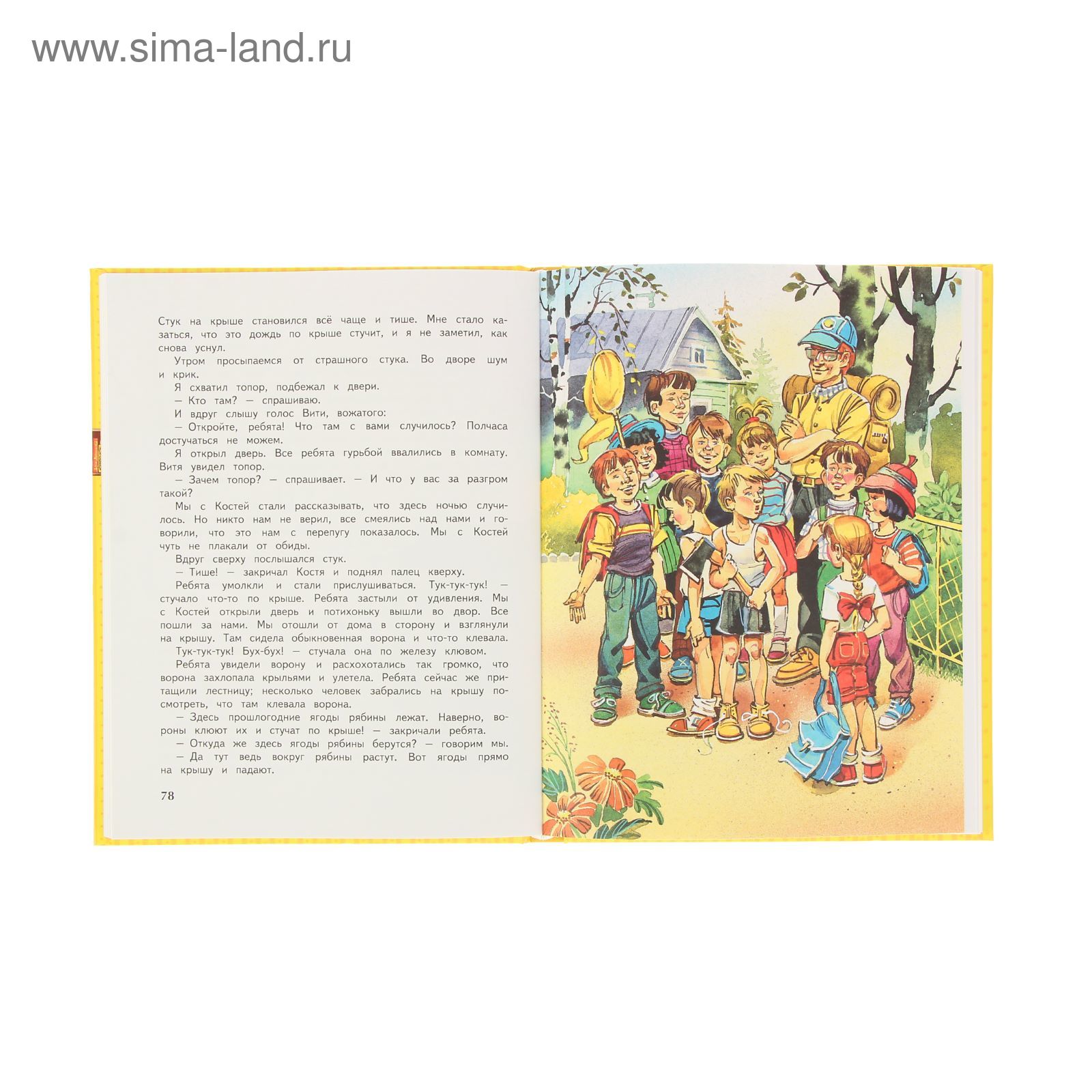 Книга Рассказы Носова Для Детей Купить